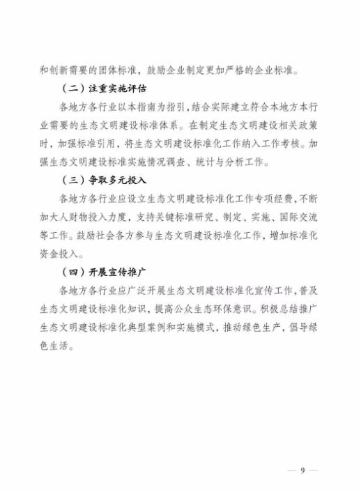 生態(tài)文明建設