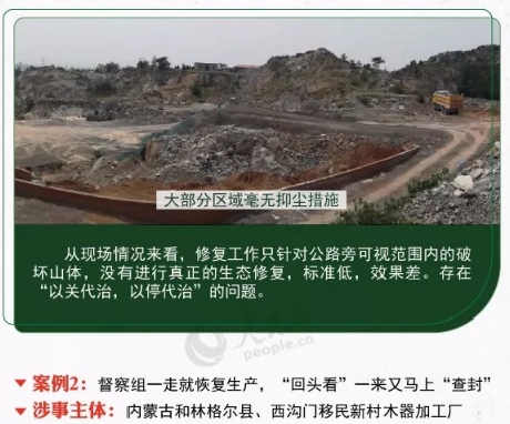 中央環(huán)境保護督察