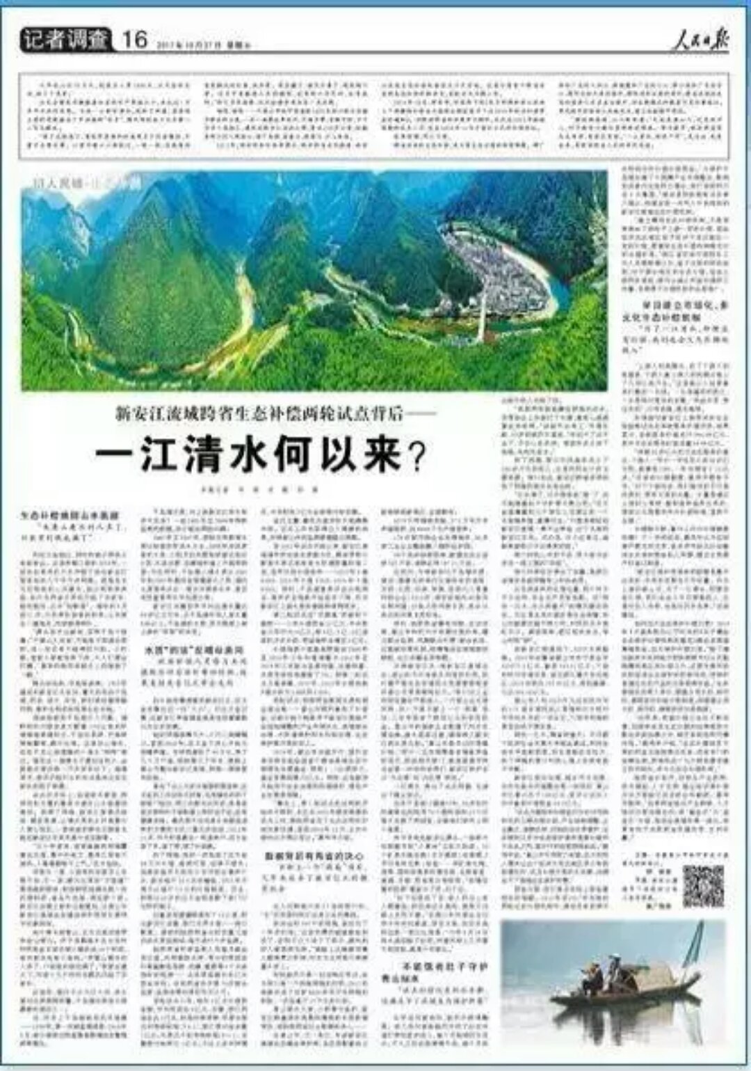 一江清水河以來？