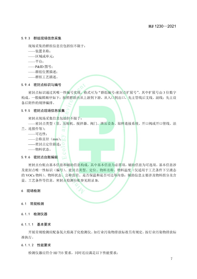 011308561137_0工業(yè)企業(yè)揮發(fā)性有機(jī)物_10.Png