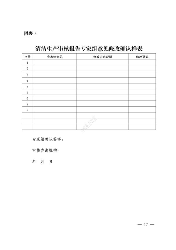 072310424693_0內(nèi)蒙古清潔生產(chǎn)_17.png